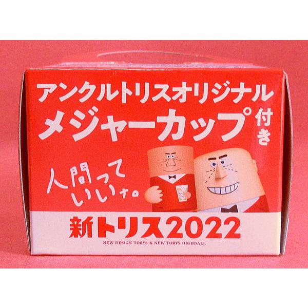 サントリー「アンクルトリス」新トリス2022メジャーカップ
