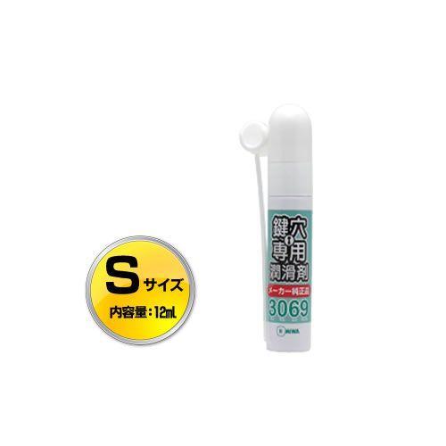 美和ロック　プロ仕様　鍵穴専用潤滑剤 スプレー  12ml  3069S