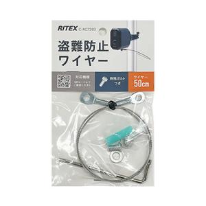 盗難防止ワイヤー　C-RC7203　（C-BT7000,C-RC7200対応）