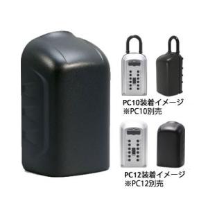 カギ番人プラス  PC10  PS12専用保護カバー（いずれか選択してください。）