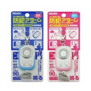 水と衝撃に強い　防犯アラーム　ライト機能付　色選択（PSA-GBブルー、PSA-GPピンク）あります