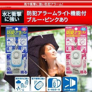 水と衝撃に強い 防犯アラーム ライト機能付 色...の詳細画像1