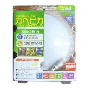 コード付LEDセンサーライト　カベピカ　SLK800