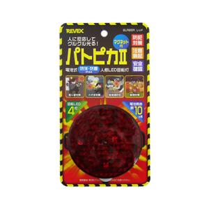 クルクル光るLED  パトピカII　SLR85R