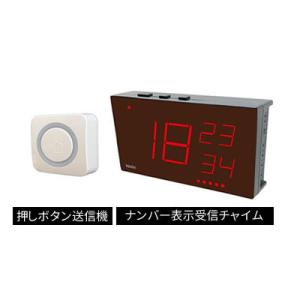 ワイヤレス押しボタンナンバー表示呼び出しチャイムセット　XP1910E