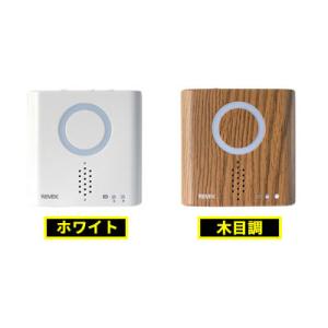 増設用　受信チャイム　2種類から選択（XP700 ホワイト）（XP700M 木目調）