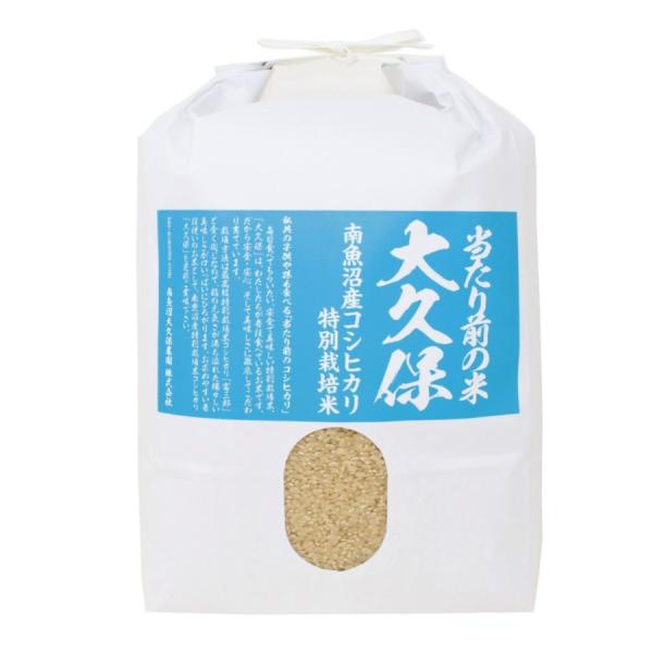 新米 魚沼産コシヒカリ 特別栽培米 大久保・玄米　5Kg 令和4年産