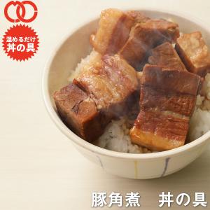 送料無料 簡単便利 温めるだけ お肉屋さん が本気で作った 豚角煮丼の具（ 10 食パック） 牛肉 豚肉 美味し い レトルト 惣菜 湯せん レンジ OK 冷凍 仕送り｜the-nikuya