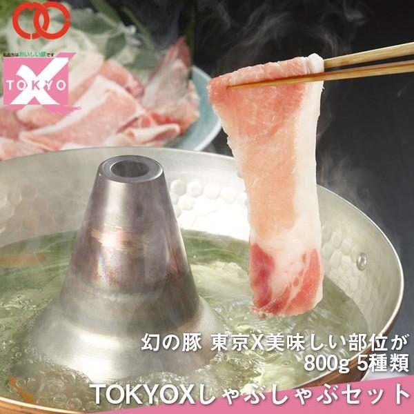 送料無料 TOKYO X しゃぶしゃぶセット 800g 豚肉 ロース ギフト 業務用 食品 おかず ...