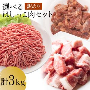[  訳あり ] はしっこ 豚肉 メガ盛り 3kg 豚肉 ステーキ肉