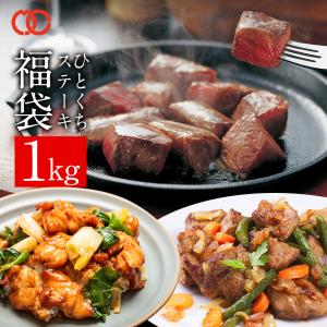 【 送料無料 】 TOKYO X・牛 カットステーキ福袋 (1kg 6〜8人前) TOKYOX 牛ステーキ 牛肉 豚肉 仕送り 業務用 食品 おかず お弁当 冷凍 子供