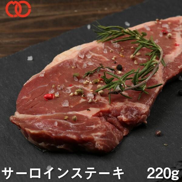 ステーキ肉 サーロインステーキ（220g×1枚） アメリカ産 ステーキ 牛肉 ギフト 仕送り 業務用...