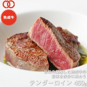 アメリカ産 熟成 テンダーロイン ステーキ 450g 2枚セット ヒレ 牛肉 熟成牛 ステーキ肉 ギフト 業務用 食品 冷凍｜the-nikuya