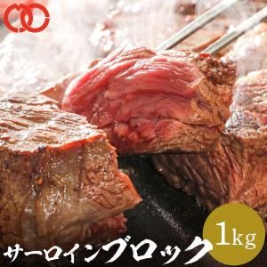 サーロイン ステーキ ブロック 1kg ( 牛 牛肉 BBQ ステーキ肉 赤身 ) バーベキュー 仕送り 業務用 食品 おかず お弁当 冷凍｜the-nikuya
