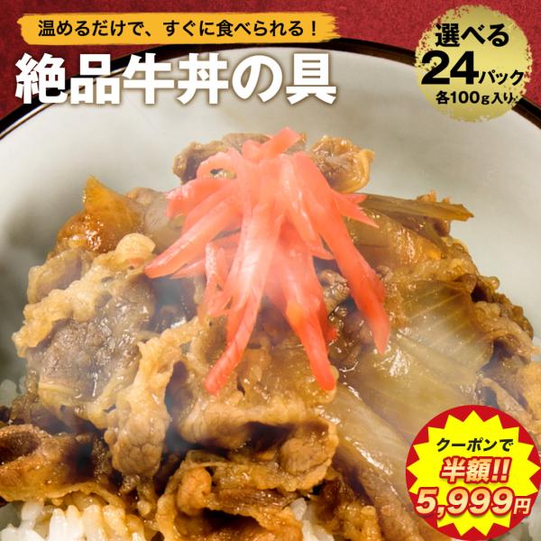 【 期間限定!!50％OFFで5,999円!! 】 3種選べる 福袋 丼の具 (24P) 牛丼の具 ...