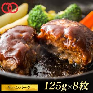 ＼クーポンで半額／焼くだけ簡単 ハンバーグ パテ (125g×8枚) 冷凍 洋風冷凍惣菜 牛肉 豚肉 業務用 食材