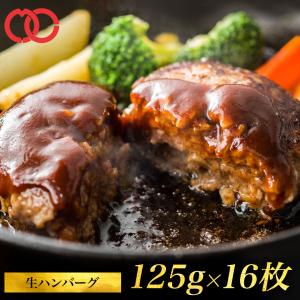 [ 大人気！ 4月下旬発送！ ] 焼くだけ簡単 ハンバーグ (125g×16枚) ハンバーガー 冷凍 食品 洋風冷凍惣菜 牛肉 豚肉 仕送り 業務用 食品