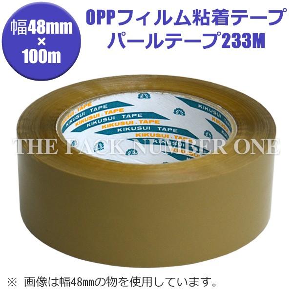 パールテープ233M（茶色）48mm×100m（50巻入・1ケース）菊水テープ キクスイテープ OP...