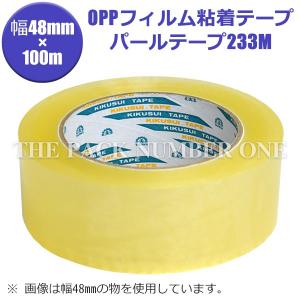 パールテープ233M（透明）48mm×100m（50巻入・1ケース）菊水テープ