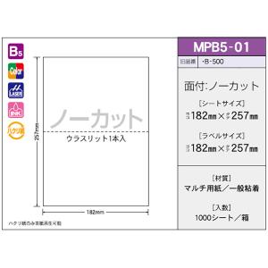 OAラベル OAマルチタック MPB5-01（1000枚入り）｜the-pack-number-one