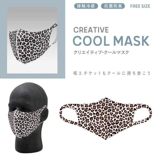 CCP CREATIVE COOL MASK（クリエイティブ・クール・マスク）LEOPARD BG（...