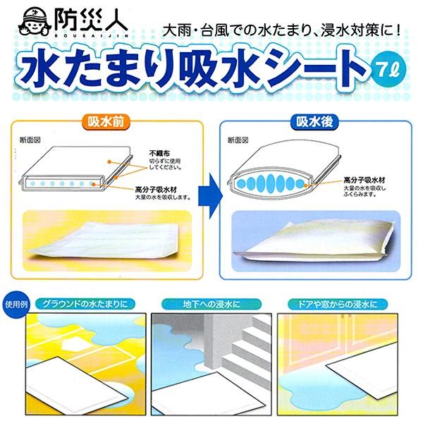 吸水シート 水たまり吸水シート 防災人 7リットル 1ケース（100枚入り）