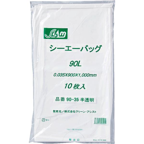 クリーンアシスト ゴミ袋（CA90-35）（90L）（半透明）厚み0.035mm 横×縦 （900×...