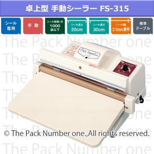 富士インパルス 卓上型 手動 ショップシーラー FS-215 : パック