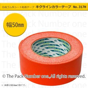 菊水 キクラインテープ 317H 準標準色（赤）50mm幅×5m巻