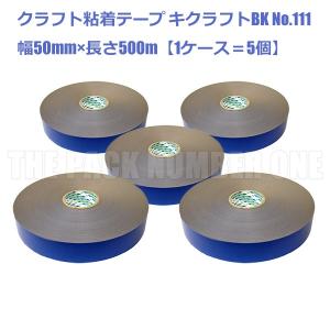 クラフト粘着テープ111 キクラフトBK 50mm×500m（ネイビー）ケース販売（5個入り）（菊水テープ 梱包用テープ 包装用テープ クラフトテープ 紺）｜the-pack-number-one