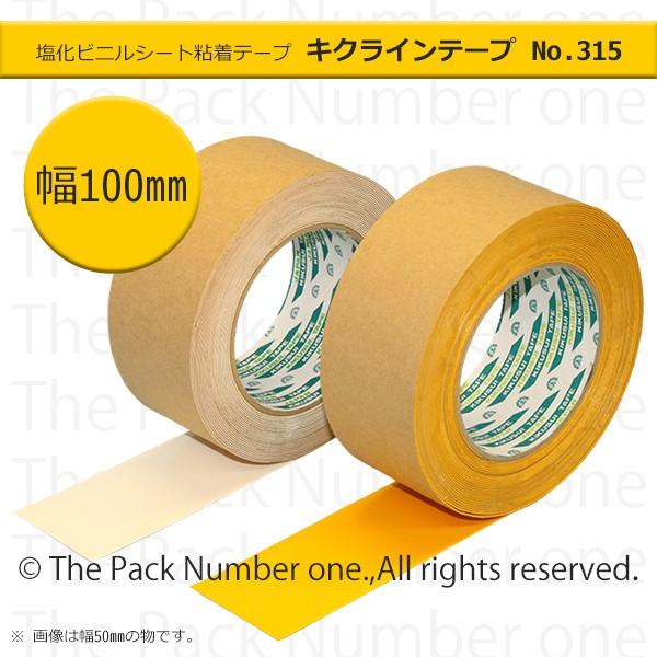 キクラインテープ No.315（屋内用 塩化ビニルテープ）100mm幅×10m巻 菊水テープ ライン...