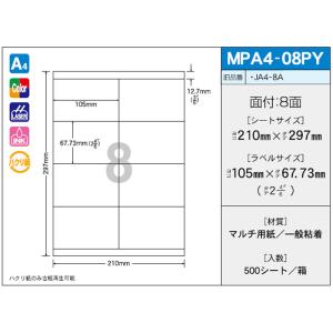 OAラベル OAマルチタック MPA4-08PY（500枚入り）｜the-pack-number-one