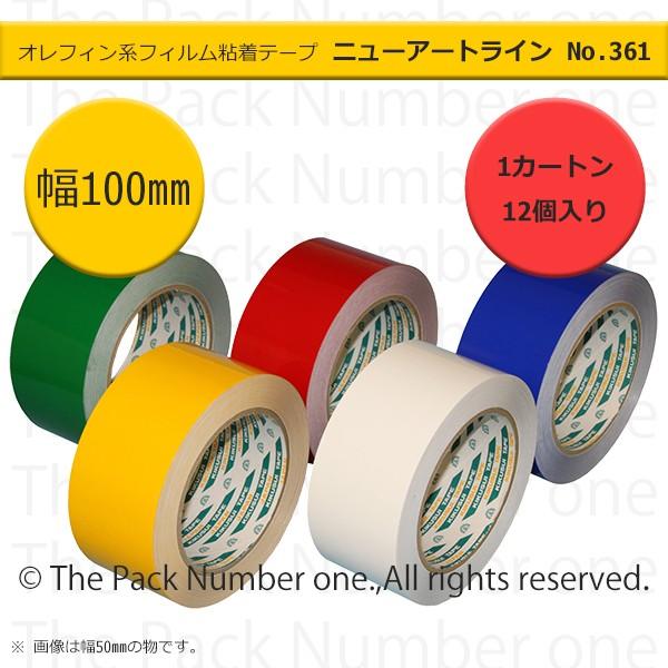 ニューアートライン No.361（屋内用）100mm幅×30m巻（1ケース 12個入り）菊水テープ ...