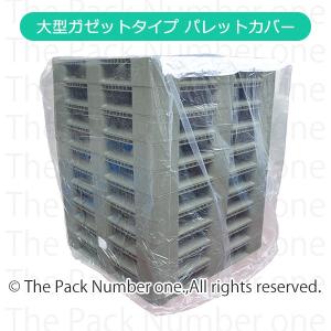 パレットカバーガゼットタイプ（0.03×1300×1300×1500mm高 50枚入）パックナンバーワンオリジナル｜the-pack-number-one