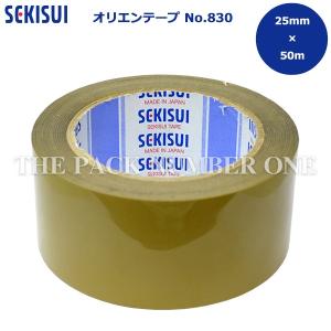 セキスイ オリエンテープ No.830 茶（25mm×50m）1ケース 100巻入り｜the-pack-number-one