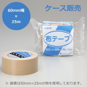 寺岡製作所 包装用布テープ NO.159（60mm×25m）1ケース（30巻）布粘着テープ｜the-pack-number-one