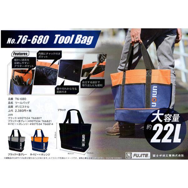 FUJITE UNION76シリーズ 76-680 Tool Bag ツールバッグ 22L