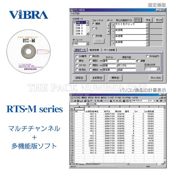 RTS-M series RTS-M8 データ取り込みソフト（新光電子 ViBRA）マルチチャンネル...