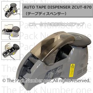 自動テープディスペンサー Z CUT-870 ヤエス軽工業 YAESU AUTO TAPE DISPENSER ZCUT-870｜パック・ナンバーワンYahoo!店