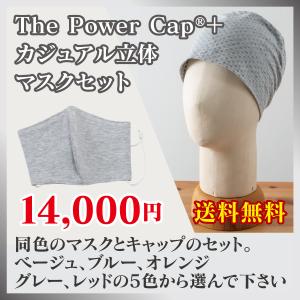 The Power Cap+マスク / セット / グレー｜the-power-cap