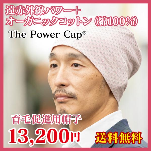 The Power Cap / basic / レッド　育毛促進用帽子　ザ・パワーキャップ　育毛　発...