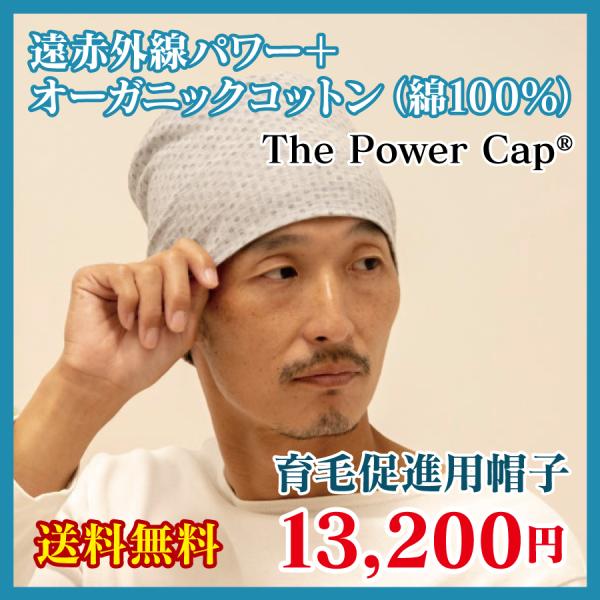 The Power Cap / basic / グレー　育毛促進用帽子　ザ・パワーキャップ　育毛　発...