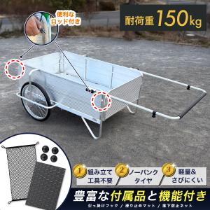 折りたたみ アルミリヤカー ノーパンクタイヤ付 折畳 リアカー