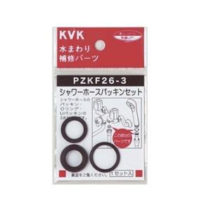 KVK シャワーホースパッキンセット PZKF26−3 Ｏリング　定形外郵便送料無料 Ｕパッキン　水栓部品 補修品　バス水栓　消耗品　