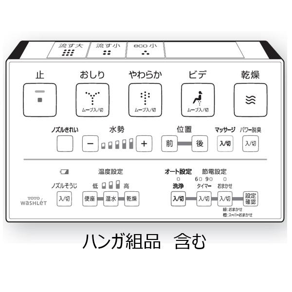 TOTO正規取扱店  TCM1512純正品 送料無料  リモコン組品  ハンガ組品込み ネオレストD...