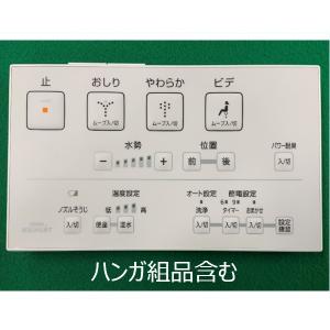 TOTO正規取扱店 TCM1552純正品　送料無料 リモコン組品 ハンガ組品込み　ウォシュレット一体形便器等用　温水洗浄便座部品