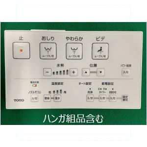 [保証あり] TOTO ウォシュレット　リモコン　50907 ウォシュレット（TOTO） メーカー直送/インボイス対応 TCM1247-6