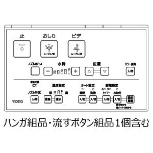 TOTO ウォシュレット トイレ リモコン組品 TCM7895 : パーツコム