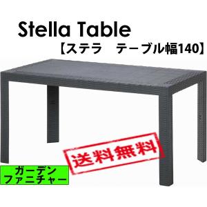 5月下旬入荷 イタリアン製ガ−デンテ−ブル　ステラ　テーブル　80x140cm 11238・12518・12288｜the-standard