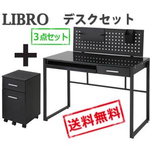 LIBRO Series リブロ　デスク３点セット (ガラスデスク・バックパネル・サイドチェスト）　BK/WH｜the-standard
